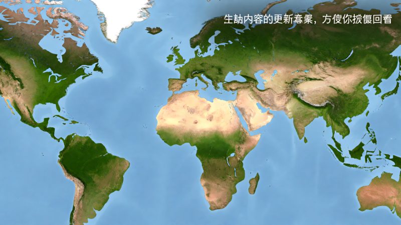 世界地图卫星高清版 本站内容的更新节奏,方便你按需回看